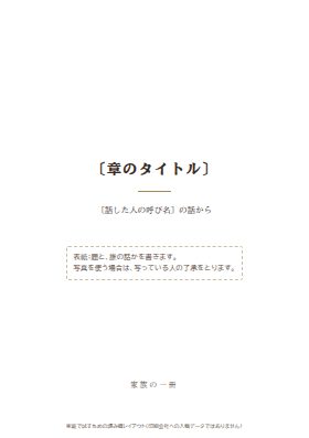 １章用の本のテンプレートのPDFの1ページ目（縮小表示）