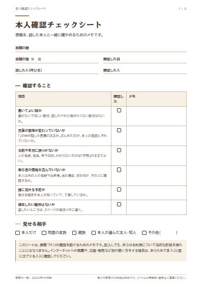 本人確認チェックシートのPDFの1ページ目（縮小表示）